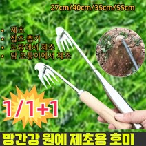 1/1+1 망간강 원에 제초용 호미 뿌리 제거기 정원 갈퀴 경작용 갈퀴 강력한 제초 도구 제초/잡초 뽑기/도랑에서 제초/담 모퉁이에서 제초, 27cm 첨치기