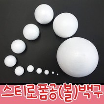 스티로폼 스티로폼공 스치로폴공 백구 우드락5~150mm, 25mm