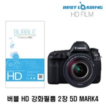 [0UK] 버블 HD 강화필름 2장 캐논 5D MARK4 상단포함 액정필름 보호필름 LCD필름 카메라필름 5DMARK4234567ea, 상품선택