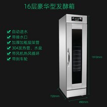 대형 제빵발효기 업소용발효기 제과제빵 도우컨 빵만들기 10단 13단 16단 26단 32단, 16단 [40X60cm 트레이]