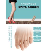 발가락 손가락 하이힐 구두 보호대 밴드 골무 부목 아대, @잘라쓰는손가락아대L@