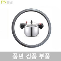 풍년 압력솥 패킹 정품 고무패킹 바킹 고무교환 스테인레스패킹 알루미늄패킹 손주물 패킹 신호추 신호대 손잡이 안전밸브, PC-28C(가정)
