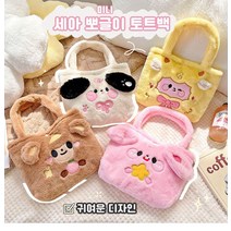 세아 뽀글이 미니 토트백 양털 손가방 핸드 퍼 플리스 키치 겨울 여성 가벼운