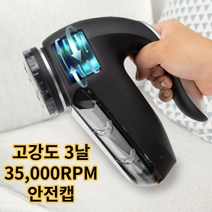 ARINZ 업소용 세탁소 보풀제거기 고강도 3중날 안전캡 35000RPM 충전식 보프라기제거기, 혼합색상 1개