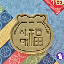새해 복주머니 쿠키커터 / 홈 베이킹 / 커피 클레이 / 수제쿠키만들기 / 새해쿠키커터 / 복주머니만들기, (C) 8.5 x 7.9 cm