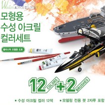 영순이샵 프라모델 수성아크릴 물감세트 플라스틱모델용 도료. 12색상.2브러쉬세트