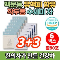 한의사가 만든 100% 국산 작두콩 수세미 차 티백 작두차 침출차 유백피 맥문동 칡뿌리 형개 박하, 6박스