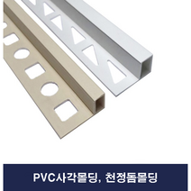 천정돔몰딩 PVC사각몰딩 (X5개묶음), 화이트, 8mm