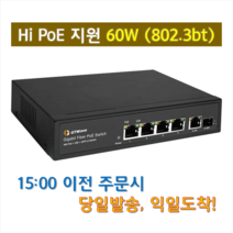 [지티웨이브]기기비트 광PoE스위치 /4포트 60W HiPoE 802.3bt /실시간감지 자동복구 /총용량65W