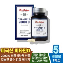 선물 피로 비타민 추천 뼈건강 권장량 강화 회복제 보조제 임산부 증상 감소 D3 여성 30대 방법 남성 섭취량 브라이언 비타민D 60대 닥터 고함량 하루 건강 섭취방법