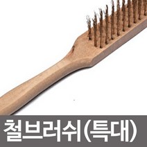 [응다팔아6279] 싱크대청소솔 신주솔 모서리청소 녹제거 에어컨청소 청소용솔 송풍구솔, ★★옵션확인必 철 브러쉬(특대) 철브러쉬 철와이어 부러, ★★단일상품