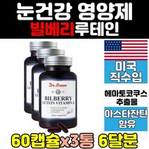 직구 홈쇼핑 루테인 아스타잔틴 3통 음식 추천 메가 플러스 어린이 클리어 청소년 비타민a 마리골드 포뮬러 미국 트루 눈 건강 영양제 헤마토코쿠스 50대 남성 황반색소 고시생 여성, 3개