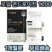 뉴일리 상어연골분말 로얄콘드로이친 1200 미국산 상어연골 분말 어골칼슘 보스웰리아 해조칼슘 초록입홍합 우슬 버드나무껍질 HACCP 인증 고함량 시니어 부모님 노인 중년 장년 추천, 1개, 60정