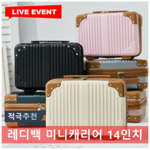 리앤수 레트로 레디백 미니캐리어 14인치 5종