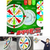 플레이 휠 룰렛 컴팩트 돌림판 행사 복불복