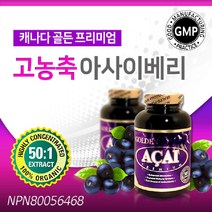 [캐나다 골든 프리미엄] 50배 고농축 오가닉 아사이베리 3병세트 (GOLDEN - ACAI PREMIUMx3)