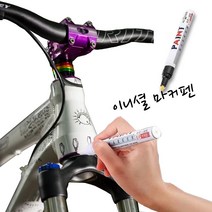 CDW3CB1D6 흠집제거 마커펜 자동차도색보수 까짐 도색 자전거 페인트 도색까짐 기스제거 검정 외 4가지옵션