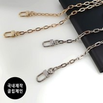 1300k [메이플리프] 클립체인 실버 골드 체인 롱 가방 끈 핸드폰 줄