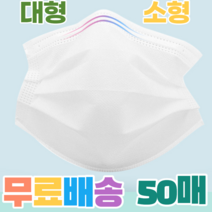 마스크 알뜰 부직포 중형 대형 소형 일반 입체 방역용 보건용 항균 비말차단 일회용 화이트 멜트블로운필터, 1박스, 소형(아동) 캐릭터 50매