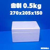 송이 0.5kg 스티로폼박스 식품용박스 택배포장용