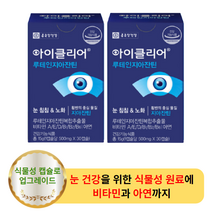 종근당건강 아이클리어 500mg * 30캡슐 (2박스)- 황반 변성 개선 눈 안구 건조 침침 건강 노화 통증 시림 눈물 영양제 시력 보호 루테인 지아잔틴 마리꽃 추출물 식물성 캡슐