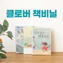 연유통 책비닐 책포장비닐 롤 커팅지 책싸는비닐 엠보싱, 롤책비닐 (소) 22cm x 45m