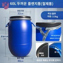 플라스틱 드럼통 폐수통 폐기물 용기 대형, 60L 블루 특두꺼운 철골통(뉴타입)