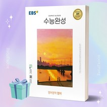 EBS 수능완성 영어영역 영어 (2024 수능대비) //미니수첩 증정