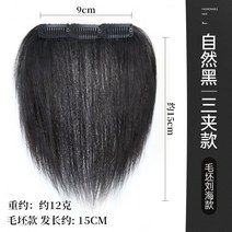포니테일 앞머리가발 정수리 여성 모자 가발 망 남성 M자 헤어라인 앞머리 조각 원피스 이마, 없음, 6. 두 영상은 여기를 보세요↓↓↓↓↓