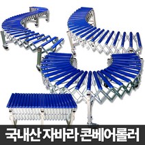 자바라 콘베어 롤러 로라 컨베어 롤러카페트 택배 상하차 국내산, DFC-4050, 400MM