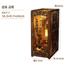 대성당 DIY 북엔드 책꽂이 미니어쳐 북눅 booknook 장식 북스탠드 입체 책장, 성당+공구풀+led