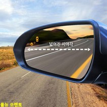 올뉴 쏘렌토 전용 와이드미러 맞춤형 뷰 사 차량용 사, 벤타샵미러+열선 98