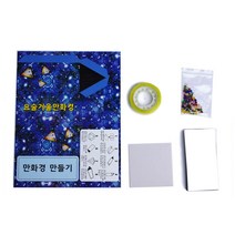 비즈요술거울만화경 만들기 6인용