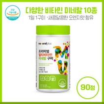 현대인의 필수 영양성분 프리미엄멀티비타민미네랄꾸미 90개 다양한 비티만 및 미네랄 총10종 함유 쫀듯하게 섭취하는 구미형 제품 새콤달콤한 오랜지맛, 본문참고, 현대인의 필수 영양성분 프리미엄멀티비타민미네랄꾸미 90, 본문참고