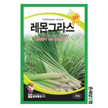 레몬그라스 20립 / 허브 씨앗 종자 이색채소