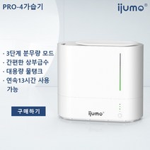 ijumo Halo공기청정기 T8제습기 Pro-4가습기