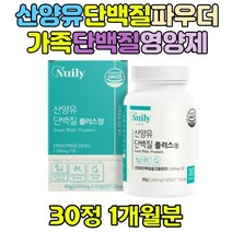 프로틴 WPI 보충제 분유 유청 산양유 단백질 아미노산 건강한 MBP 보충제 매일 영양 밀크 파우더 1일1정 간편섭취 어린이 청소년 유아 키즈 엄마 아빠 HACCP 인증 헬스보충제 순위