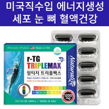 독일산 rTG 알티지오메가3 트리플맥스 120캡슐 EPA DHA 멀티비타민 유산균