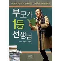 부모가 1등 선생님 자기주도학습
