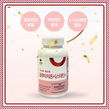 마녀약방 글루타치온 60정 환한피부 발효미강 L시스테인 고흡수율