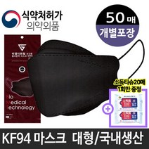 비엠티 KF94 마스크 대형50매 검정 국산 +티슈, 50매