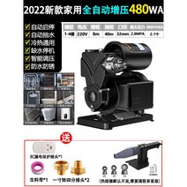 가압 펌프 가정용 수도 순환 무소음 스마트 급수 온수 자동 소형, 480WA 자가흡입 220V 온룸 부스트