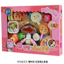 도매플레이스 장난감 건강레스토랑 요리 아기 여아 어린이선물 요리놀이 엠버의 쿠쿠토이즈 유아완구 자르기놀이 W36C4E7 소꿉놀이 아동 유아 소꿉놀이