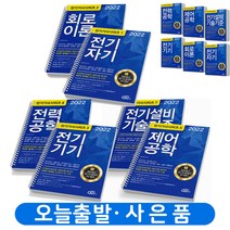 동일출판사 전기기사 필기 시리즈 기본서 (1-5 7권) 전6권 세트 책 [분철무료]