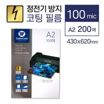 손코팅필름 투명필름지 정전기방지 코팅지 A2 100매 깔끔하고편리, 쿠팡그로우스 본상품선택, 쿠팡그로우스 본상품선택