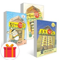 노트//비룡소 만복이네 떡집 시리즈 전3권 장군이네+소원