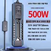 어항히터기 자동 해수 온도 조절 히팅기 수조 수족관, 500W