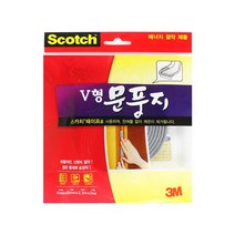 3M 스카치 V형 문풍지 외풍차단/소음감소/충격방지