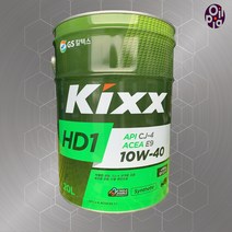 kixx HD1 CJ-4 10w40 20L 대형디젤 엔진오일, 1개