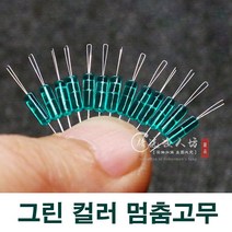 SZ몰 그린 컬러 멈춤고무 고순도 실리콘 찌멈춤 수중찌 실리콘 찌채비 스토퍼 스터퍼, 중